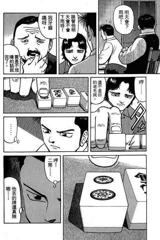 胜负师传说韩漫全集-VOL02无删减无遮挡章节图片 
