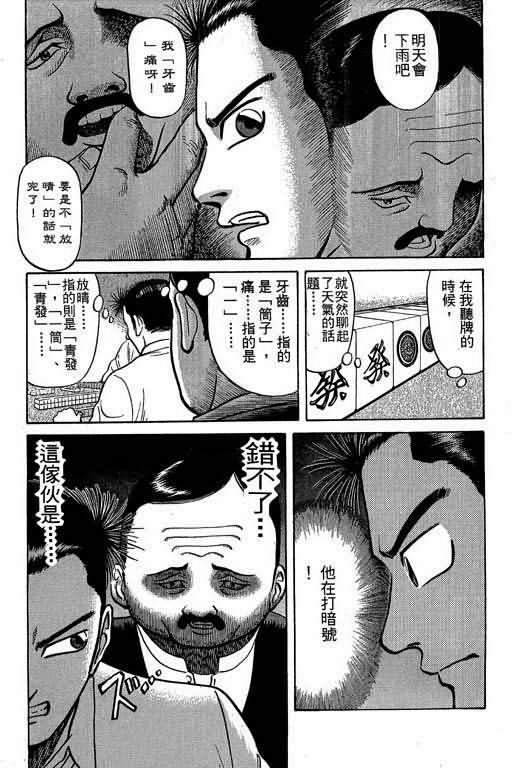 胜负师传说韩漫全集-VOL02无删减无遮挡章节图片 