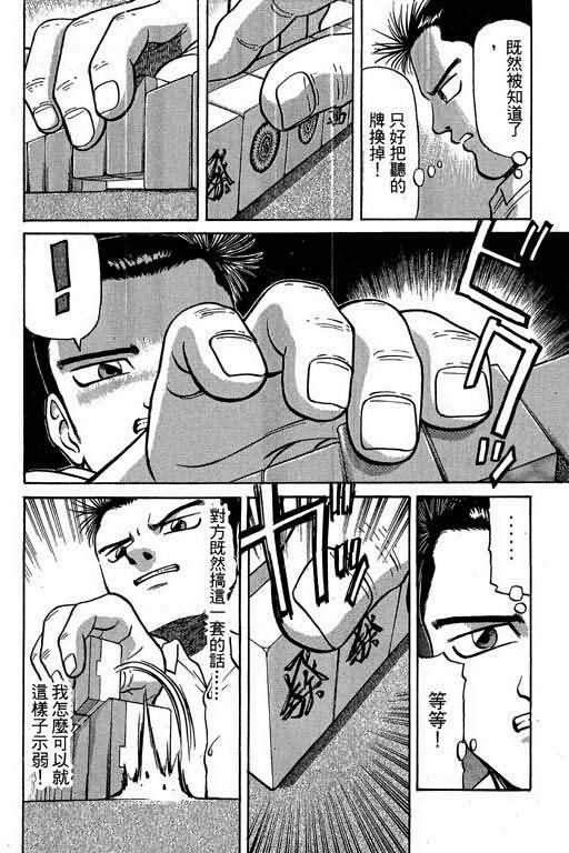 胜负师传说韩漫全集-VOL02无删减无遮挡章节图片 