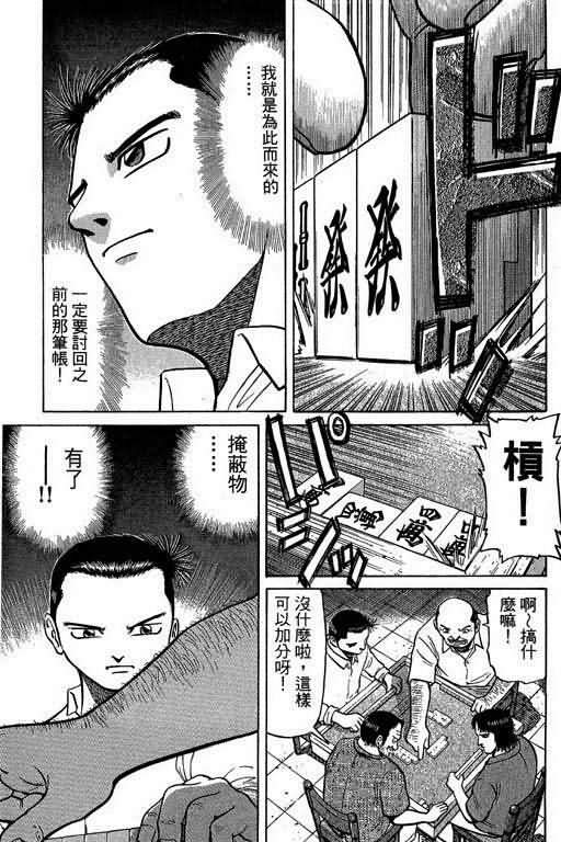 胜负师传说韩漫全集-VOL02无删减无遮挡章节图片 