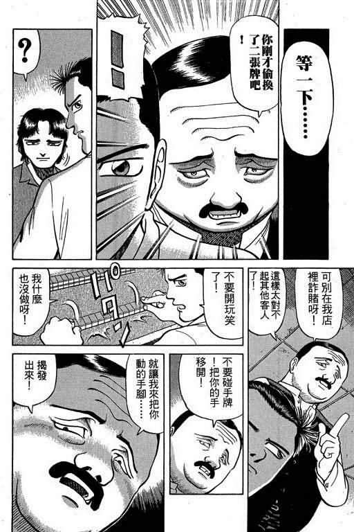 胜负师传说韩漫全集-VOL02无删减无遮挡章节图片 