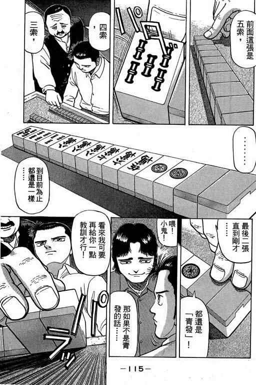 胜负师传说韩漫全集-VOL02无删减无遮挡章节图片 
