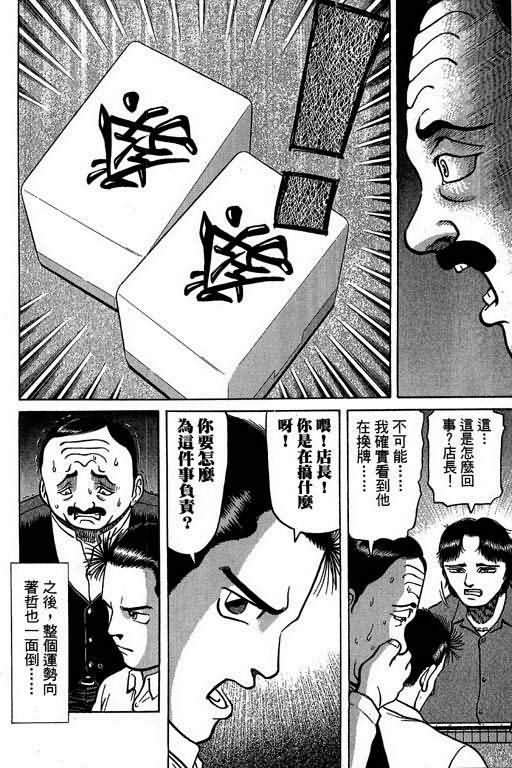 胜负师传说韩漫全集-VOL02无删减无遮挡章节图片 