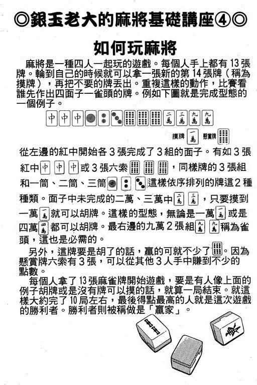 胜负师传说韩漫全集-VOL02无删减无遮挡章节图片 