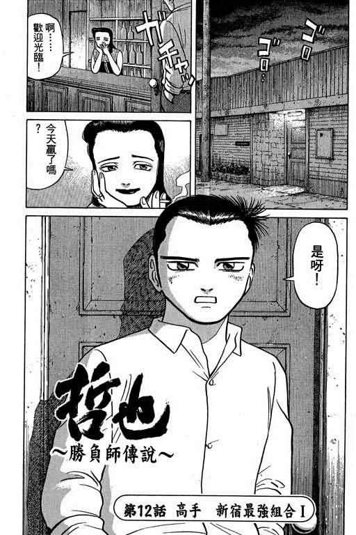 胜负师传说韩漫全集-VOL02无删减无遮挡章节图片 