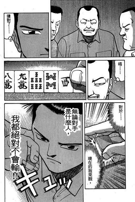 胜负师传说韩漫全集-VOL02无删减无遮挡章节图片 