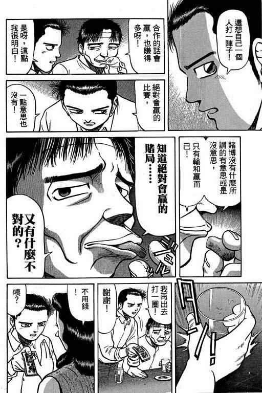 胜负师传说韩漫全集-VOL02无删减无遮挡章节图片 