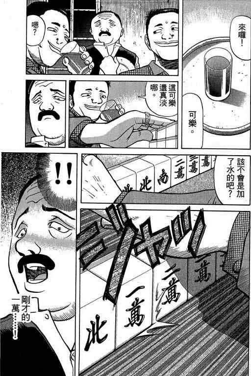 胜负师传说韩漫全集-VOL02无删减无遮挡章节图片 