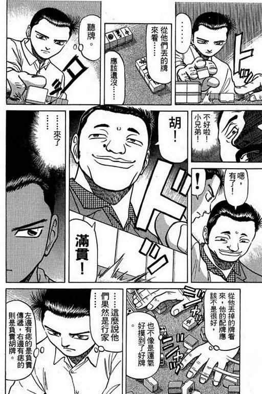 胜负师传说韩漫全集-VOL02无删减无遮挡章节图片 