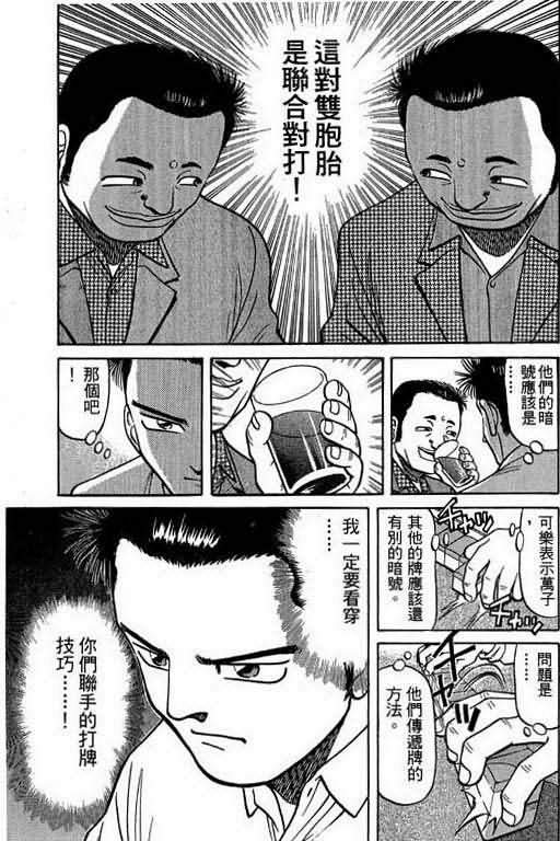 胜负师传说韩漫全集-VOL02无删减无遮挡章节图片 