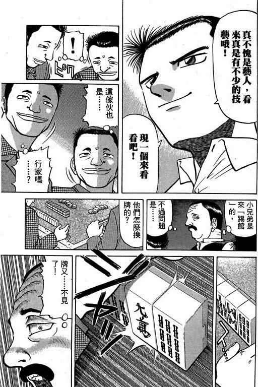 胜负师传说韩漫全集-VOL02无删减无遮挡章节图片 
