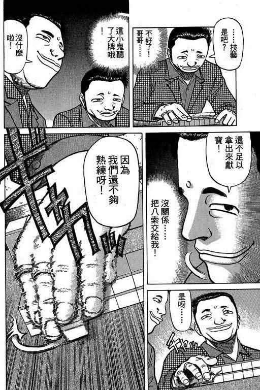 胜负师传说韩漫全集-VOL02无删减无遮挡章节图片 