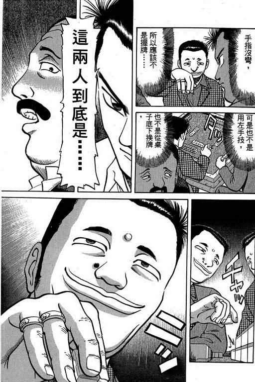 胜负师传说韩漫全集-VOL02无删减无遮挡章节图片 