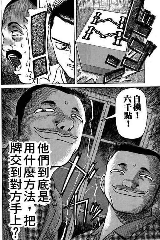 胜负师传说韩漫全集-VOL02无删减无遮挡章节图片 