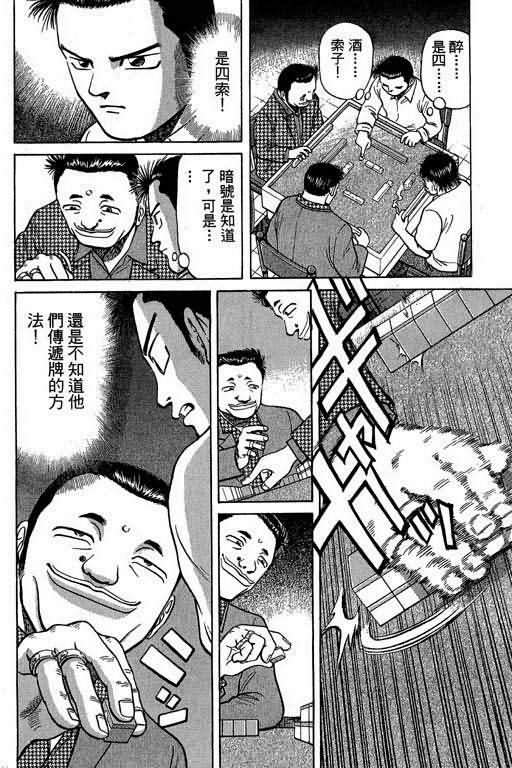 胜负师传说韩漫全集-VOL02无删减无遮挡章节图片 