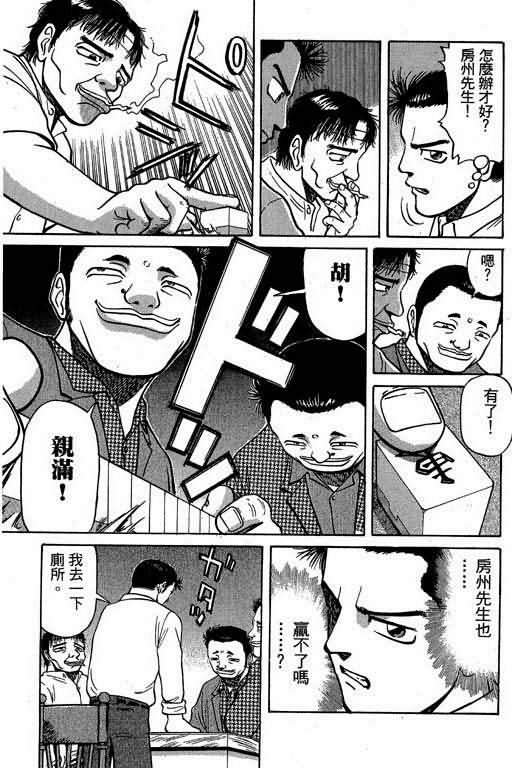 胜负师传说韩漫全集-VOL02无删减无遮挡章节图片 