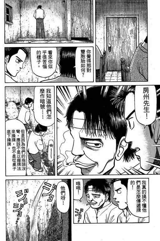 胜负师传说韩漫全集-VOL02无删减无遮挡章节图片 