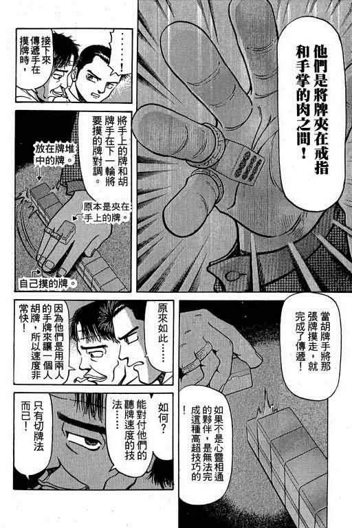 胜负师传说韩漫全集-VOL02无删减无遮挡章节图片 