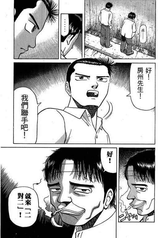胜负师传说韩漫全集-VOL02无删减无遮挡章节图片 