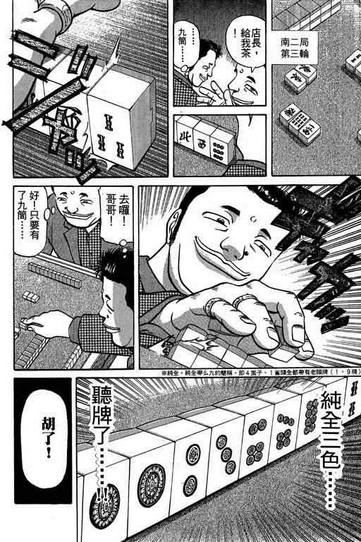 胜负师传说韩漫全集-VOL02无删减无遮挡章节图片 