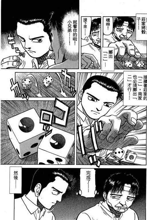 胜负师传说韩漫全集-VOL02无删减无遮挡章节图片 