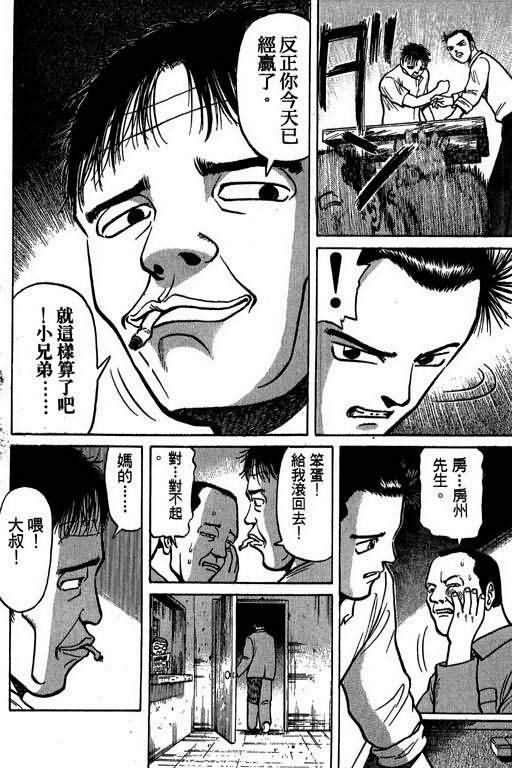 胜负师传说韩漫全集-VOL02无删减无遮挡章节图片 