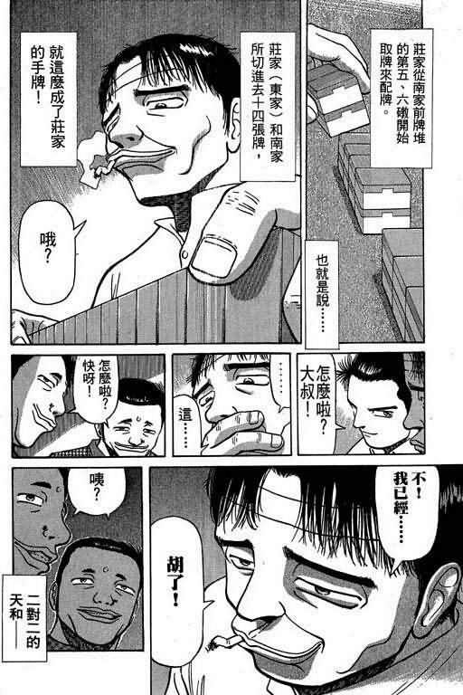 胜负师传说韩漫全集-VOL02无删减无遮挡章节图片 