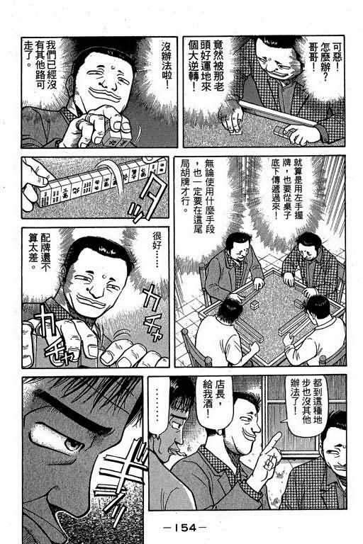 胜负师传说韩漫全集-VOL02无删减无遮挡章节图片 
