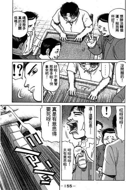 胜负师传说韩漫全集-VOL02无删减无遮挡章节图片 