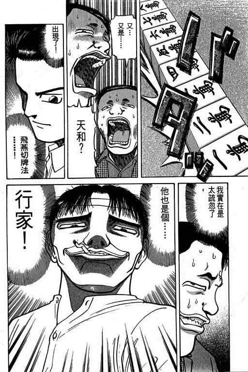 胜负师传说韩漫全集-VOL02无删减无遮挡章节图片 