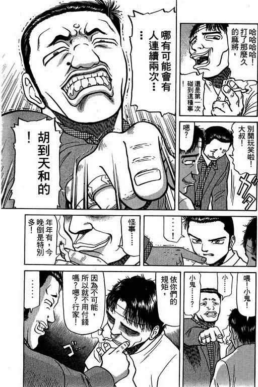 胜负师传说韩漫全集-VOL02无删减无遮挡章节图片 