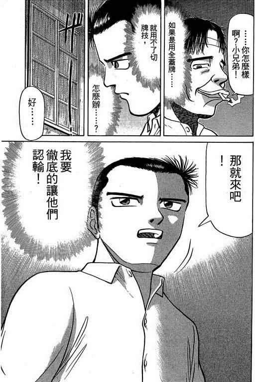 胜负师传说韩漫全集-VOL02无删减无遮挡章节图片 