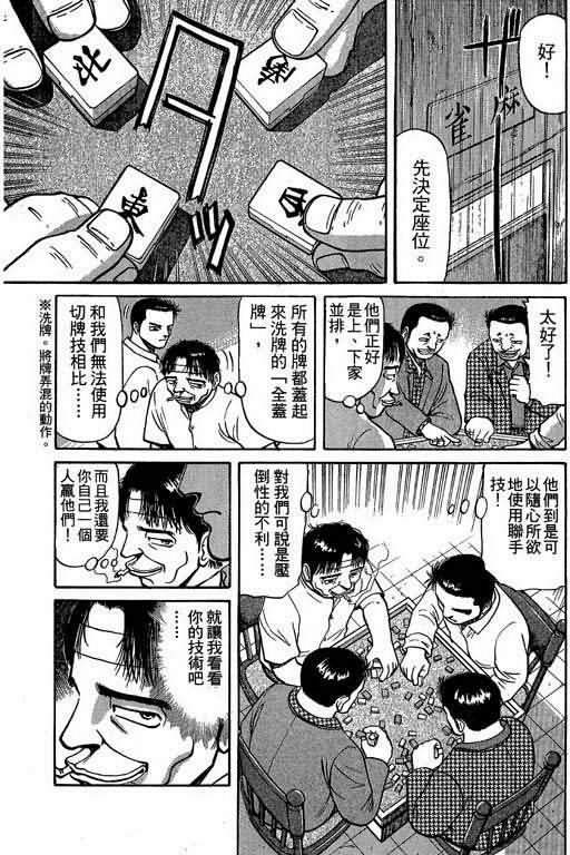胜负师传说韩漫全集-VOL02无删减无遮挡章节图片 