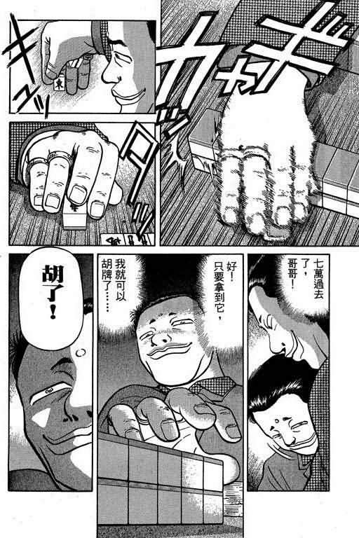 胜负师传说韩漫全集-VOL02无删减无遮挡章节图片 