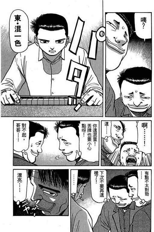 胜负师传说韩漫全集-VOL02无删减无遮挡章节图片 