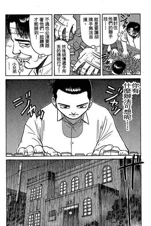胜负师传说韩漫全集-VOL02无删减无遮挡章节图片 