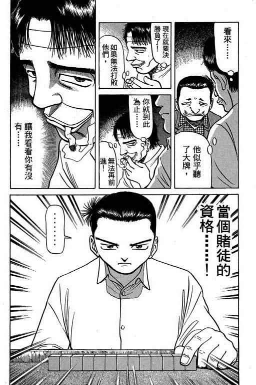 胜负师传说韩漫全集-VOL02无删减无遮挡章节图片 