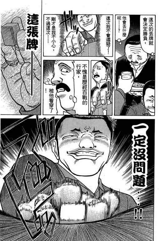 胜负师传说韩漫全集-VOL02无删减无遮挡章节图片 