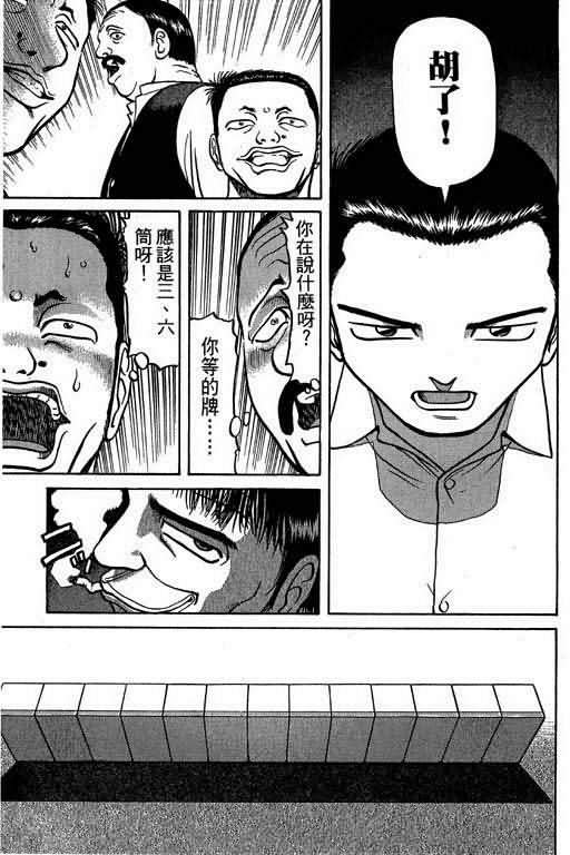 胜负师传说韩漫全集-VOL02无删减无遮挡章节图片 