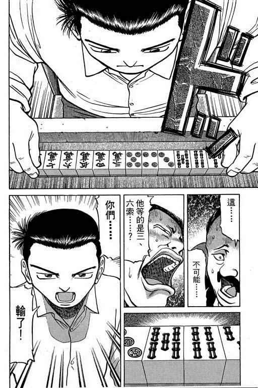 胜负师传说韩漫全集-VOL02无删减无遮挡章节图片 