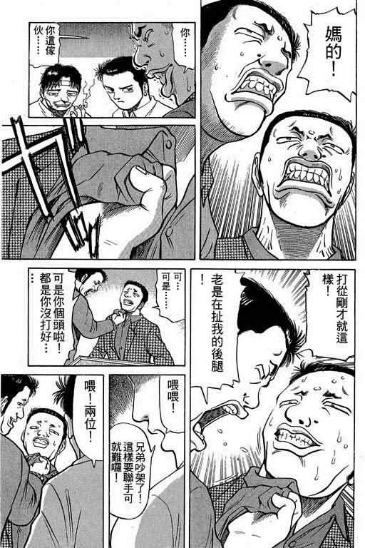 胜负师传说韩漫全集-VOL02无删减无遮挡章节图片 