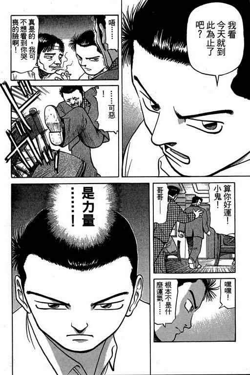 胜负师传说韩漫全集-VOL02无删减无遮挡章节图片 