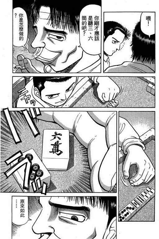 胜负师传说韩漫全集-VOL02无删减无遮挡章节图片 