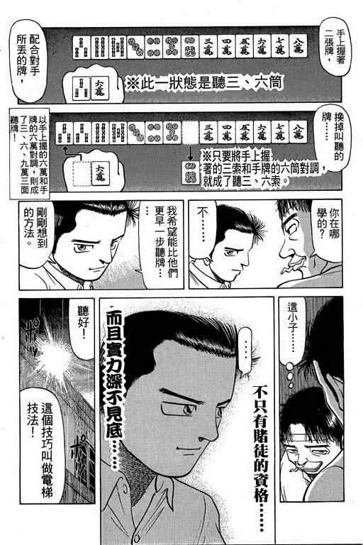 胜负师传说韩漫全集-VOL02无删减无遮挡章节图片 