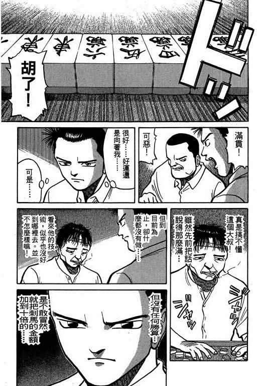 胜负师传说韩漫全集-VOL02无删减无遮挡章节图片 