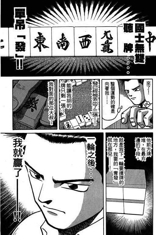 胜负师传说韩漫全集-VOL02无删减无遮挡章节图片 