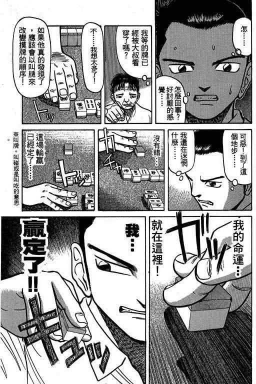 胜负师传说韩漫全集-VOL02无删减无遮挡章节图片 