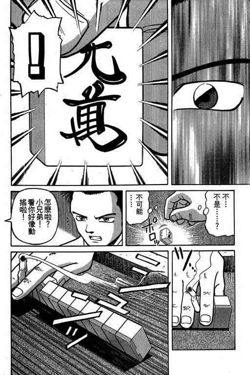 胜负师传说韩漫全集-VOL02无删减无遮挡章节图片 