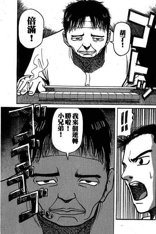 胜负师传说韩漫全集-VOL02无删减无遮挡章节图片 