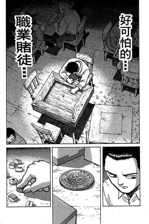 胜负师传说韩漫全集-VOL02无删减无遮挡章节图片 